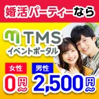 TMSイベントポータル