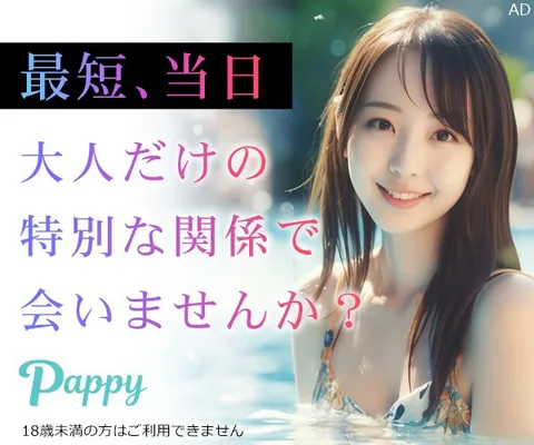 Pappy ワンランク上のマッチングサービス