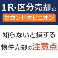 ハピタス独占 無料相談 不動産投資売却のセカンドオピニオン 株式会社クリアス