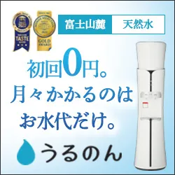 TOKAI おいしい水の贈りもの うるのん