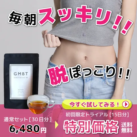 GMBT(GBマルチバランスティー)