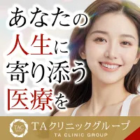 TAクリニック｜安心の最長5年保証 全国展開中の美容外科 TAクリニック