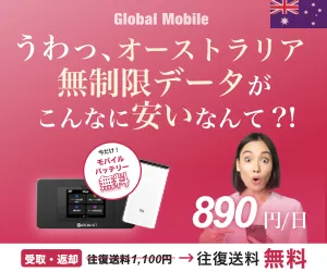 オーストラリア専用4G LTE大容量レンタルWi-Fiルーター オージーデータ