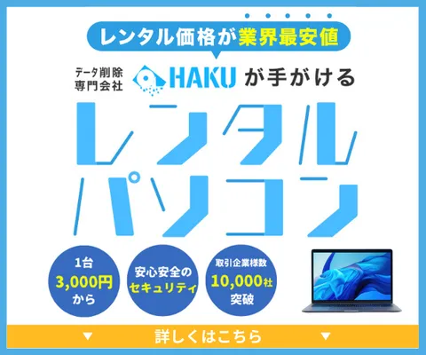 1台2,000円から 届いた瞬間すぐ使えるパソコンレンタル