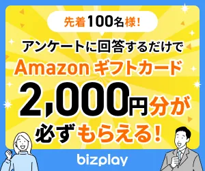 bizplay(ビズプレイ) 無料会員登録