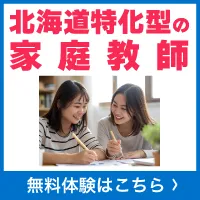 ソウガク 総合家庭教師 新規無料体験授業参加