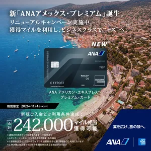 ANA AMEX プレミアム・カード