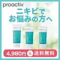 プロアクティブ