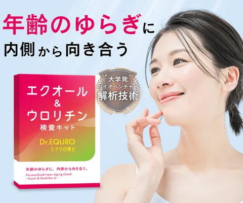 尿採取で体質を数値化 更年期対策で注目成分エクオール＆ウロリチンを同時検査 エクウロ博士