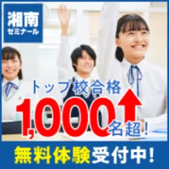 湘南ゼミナール