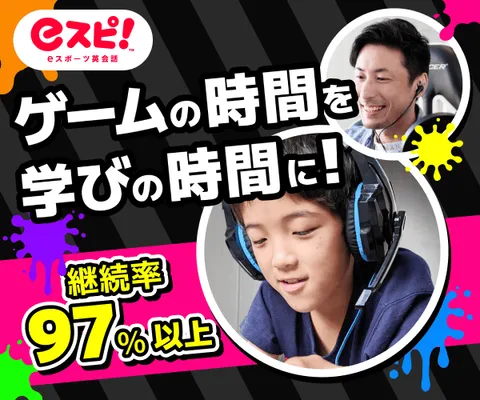 eスポーツ英会話eスピ