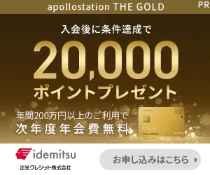 apollostation THE GOLD
