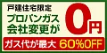 ガス屋の窓口