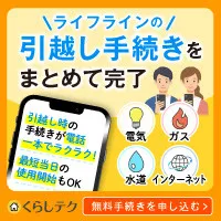 くらしテク