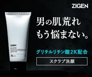 まるで洗う美容液、あらゆる男の肌悩みを解決するメンズスクラブ洗顔 ZIGENフェイスウォッシュ