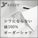 オーダーシャツ/SOLVE公式通販