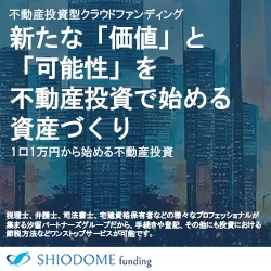 汐留funding(会員登録)