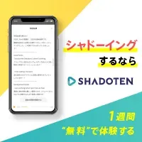 リスニング力を伸ばすなら シャドテン