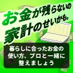 FP相談サービス