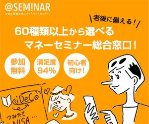 @SEM!NAR(アットセミナー)
