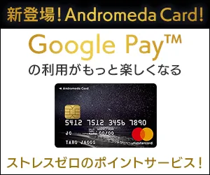 アンドロメダカード