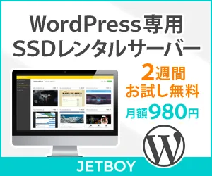 JETBOY クラウド型SSDレンタルサーバー