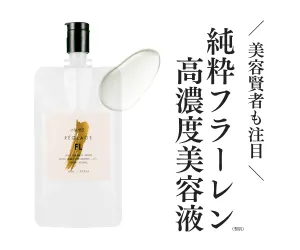 フラーレン高濃度配合美容液 No45.ピュアFLセラム RÉGLAGE(レグラージュ)