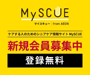 MySCUE(マイスキュー)