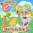 楽たび~動物園まっぷ~ (550円コース)