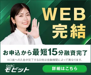 SMBCモビット_新規カード発行完了