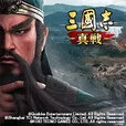 三國志 真戦