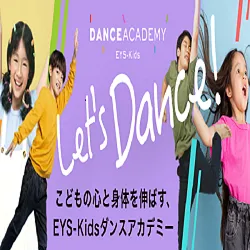 DANCE ACADEMY EYS-Kids(EYS-Kidsダンスアカデミー)