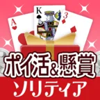 ポイ活&懸賞ソリティア - 暇つぶしゲーム 脳トレ 人気(多段階)