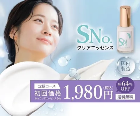 皮脂・毛穴・肌荒れに、縛りなし定期美容液 SNo.クリアエッセンス