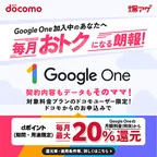 SmaAD 爆アゲセレクション(新規爆アゲセレクションでの申し込み完了後、Google OneのWebサイトへ遷移し利用登録完了)
