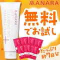 ホットクレンジングゲル_無料モニター