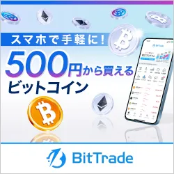 BitTrade（ビットトレード） 新規口座開設