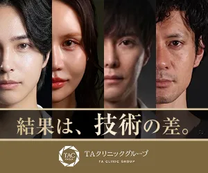 TAクリニック(美容外科)