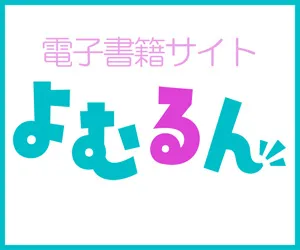 よむるん