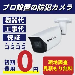 防犯カメラレンタル（納品完了）