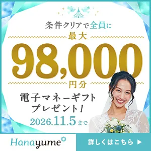 結婚式場探し Hanayume(ハナユメ) 相談デスク来店完了
