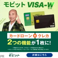 モビット VISA-W(モビット ビザ ダブル)(成約)