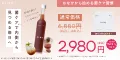 BIO DRINK 新規定期購入