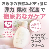 ママ&キッズ（ナチュラルマーククリームお得用470g）