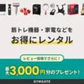 GYMGATE 申込みプログラム