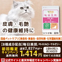 獣医師推奨サプリ 猫用・毎日美肌 PS-B1＆LPS
