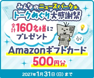みんなのニュースパーク 無料会員登録