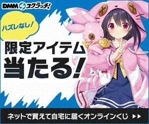 DMMスクラッチ