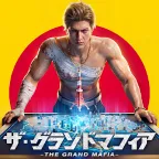 SmaAD ザ・グランドマフィア(StepUp)