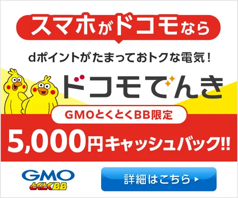 ドコモでんき